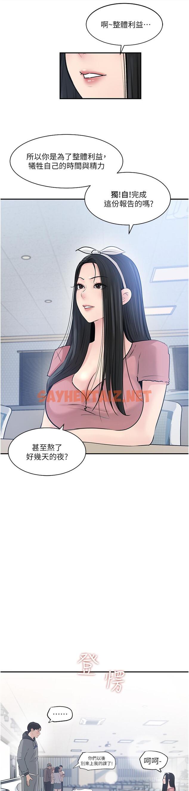 查看漫画深入小姨子 - 第38話-我的小穴是不是更美味 - sayhentaiz.net中的966965图片