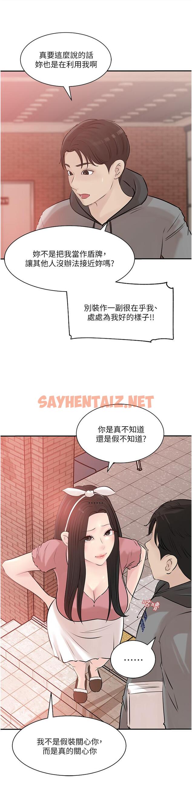 查看漫画深入小姨子 - 第38話-我的小穴是不是更美味 - sayhentaiz.net中的966969图片