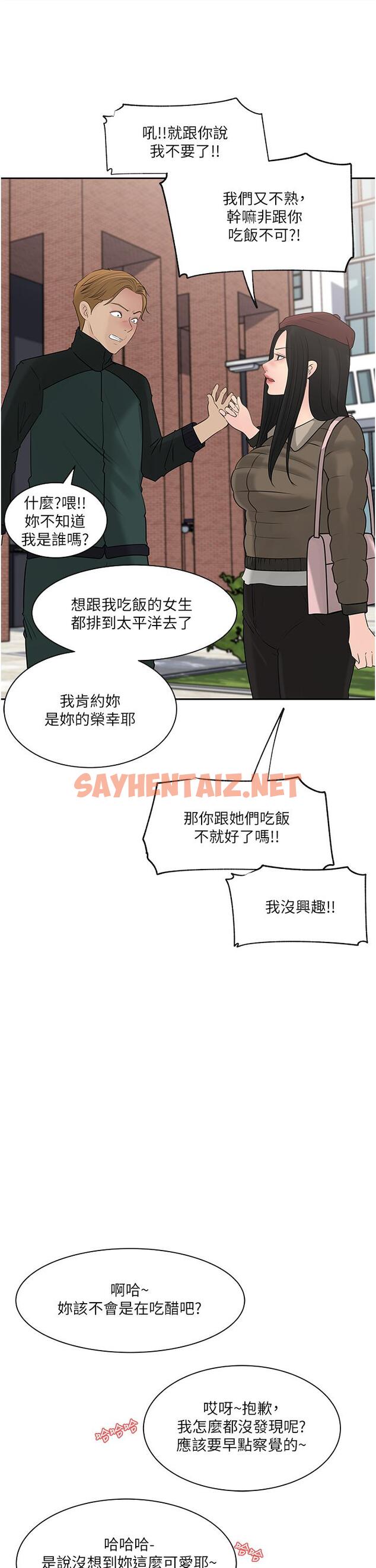 查看漫画深入小姨子 - 第39話-竟敢碰我的女人 - sayhentaiz.net中的966981图片