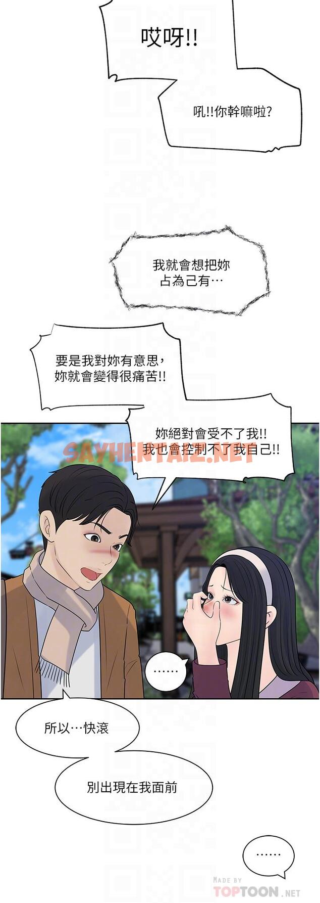 查看漫画深入小姨子 - 第39話-竟敢碰我的女人 - sayhentaiz.net中的966996图片