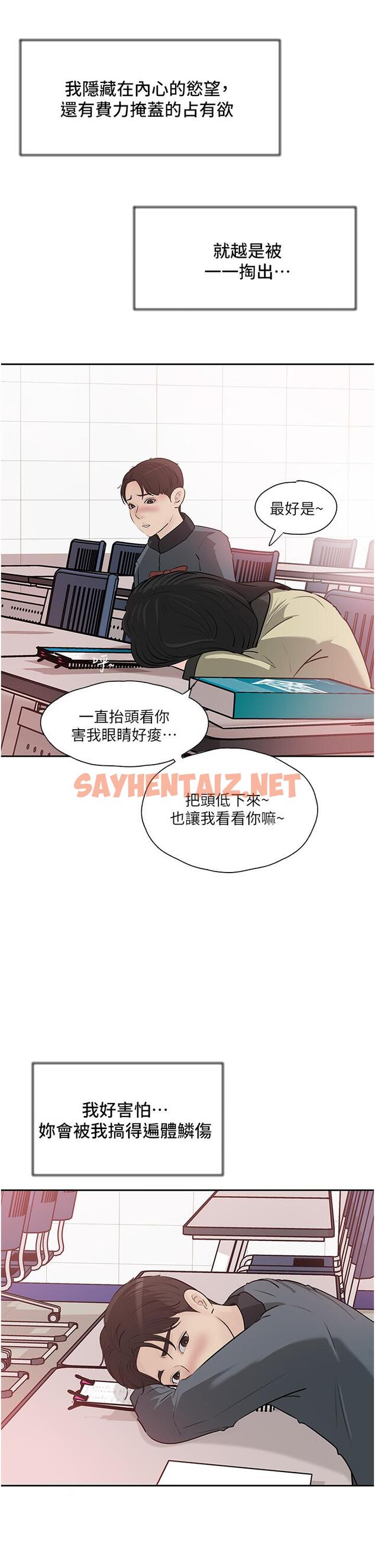 查看漫画深入小姨子 - 第39話-竟敢碰我的女人 - sayhentaiz.net中的967007图片