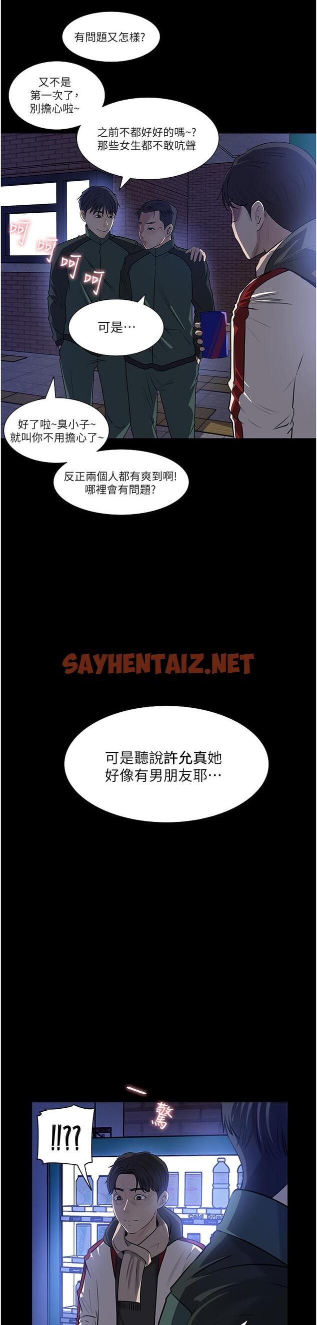 查看漫画深入小姨子 - 第39話-竟敢碰我的女人 - sayhentaiz.net中的967023图片