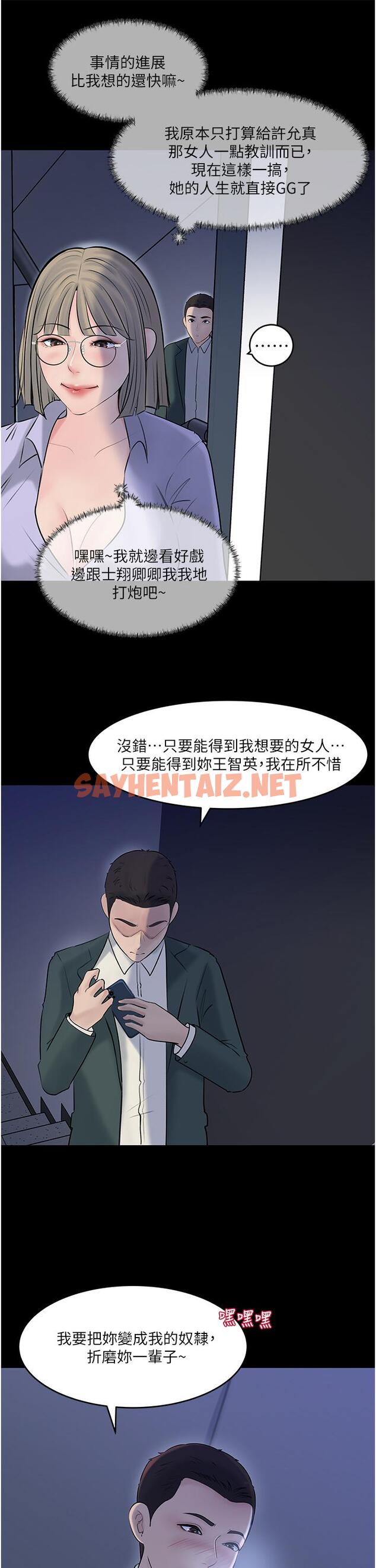 查看漫画深入小姨子 - 第41話-一對一的課後輔導 - sayhentaiz.net中的1052324图片