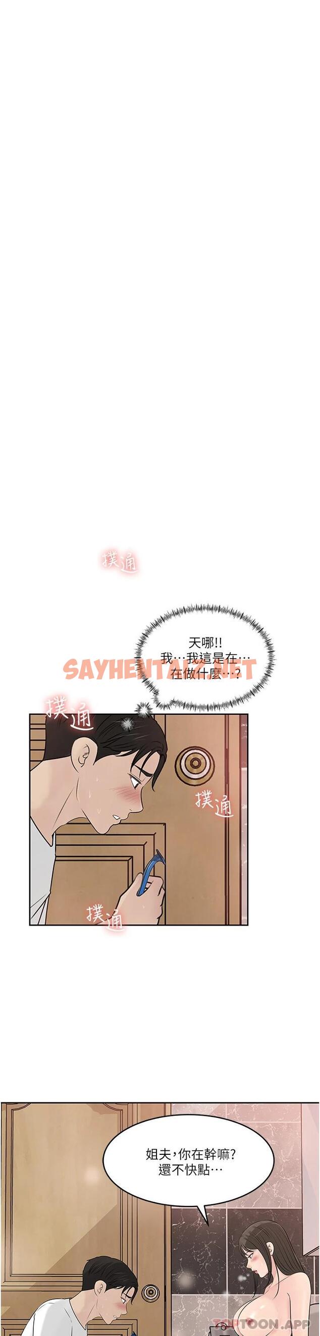 查看漫画深入小姨子 - 第42話-可不可以幫我剃毛 - sayhentaiz.net中的1084770图片