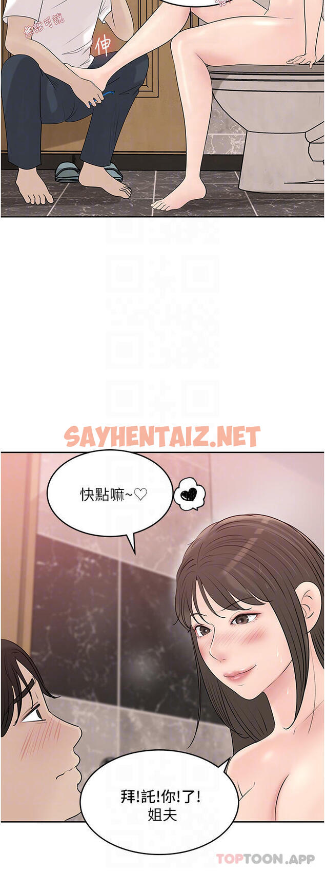 查看漫画深入小姨子 - 第42話-可不可以幫我剃毛 - sayhentaiz.net中的1084773图片