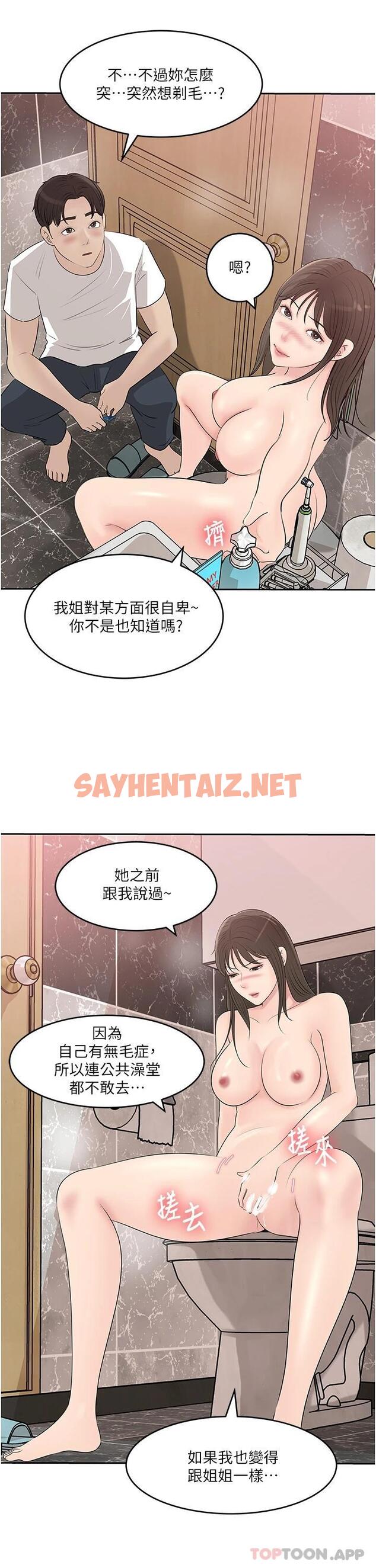 查看漫画深入小姨子 - 第42話-可不可以幫我剃毛 - sayhentaiz.net中的1084774图片