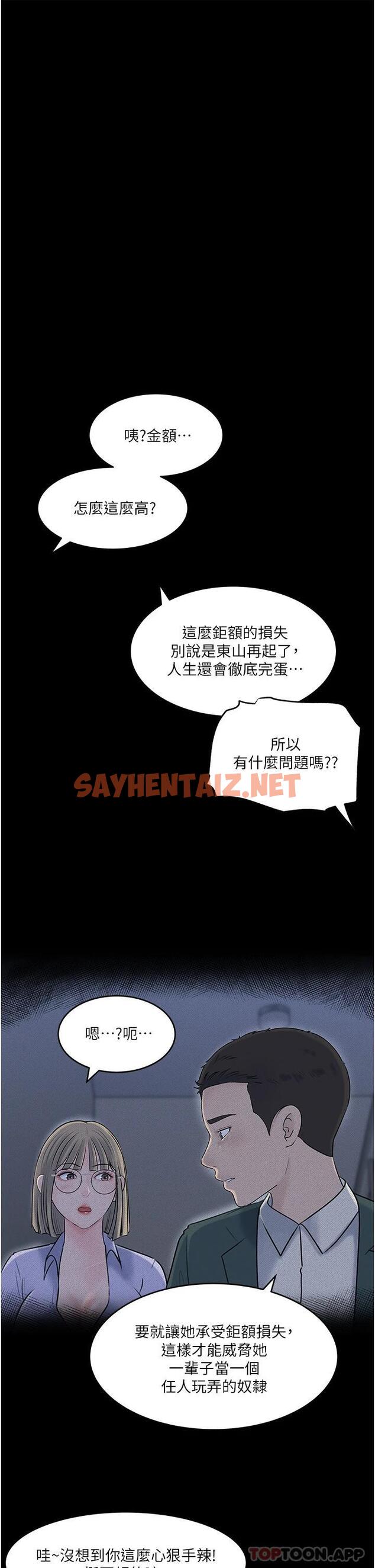 查看漫画深入小姨子 - 第42話-可不可以幫我剃毛 - sayhentaiz.net中的1084780图片