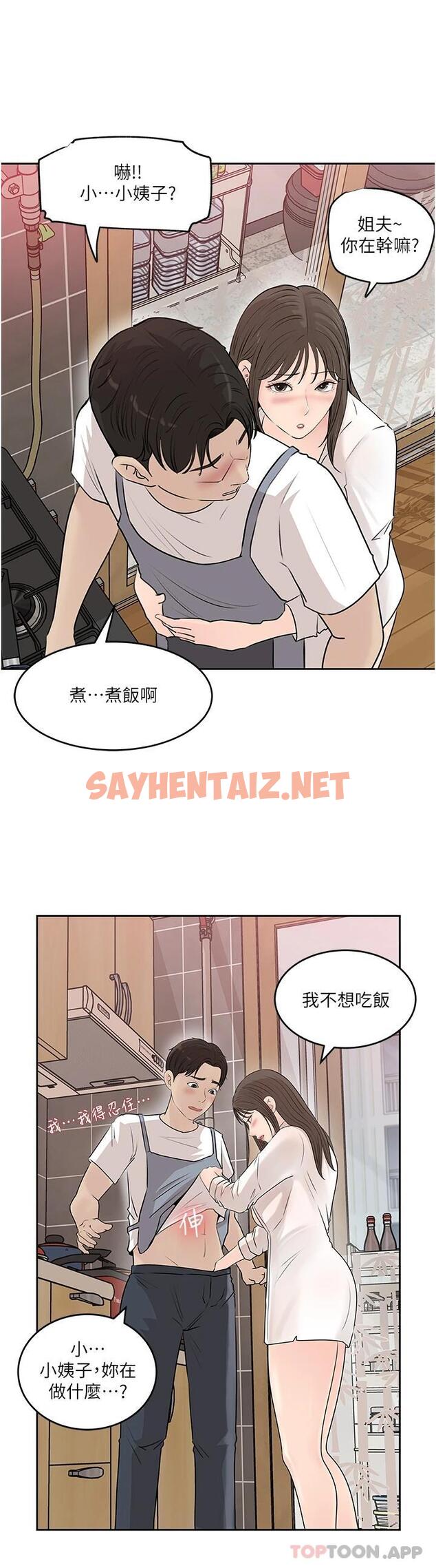 查看漫画深入小姨子 - 第42話-可不可以幫我剃毛 - sayhentaiz.net中的1084795图片