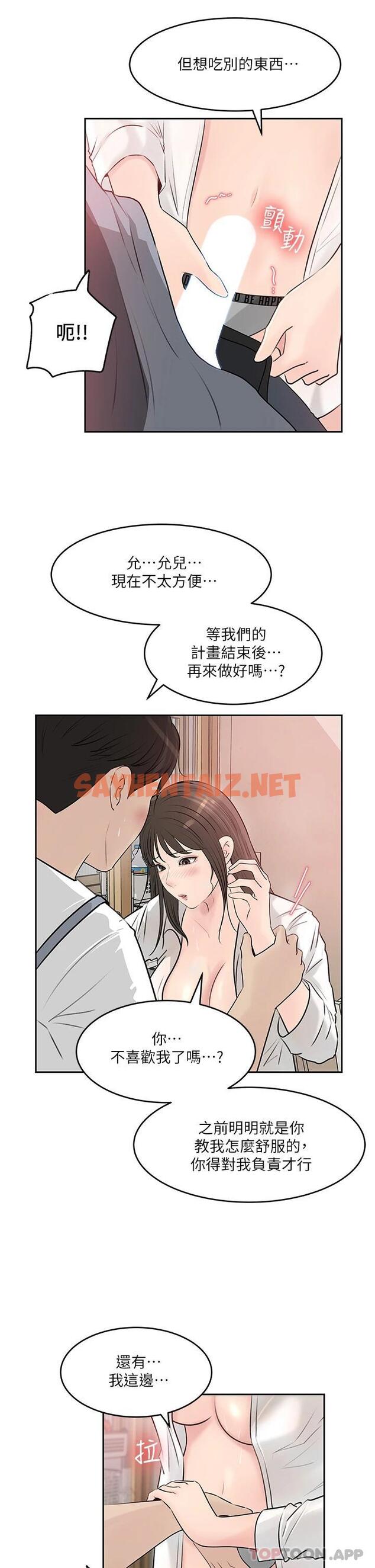 查看漫画深入小姨子 - 第42話-可不可以幫我剃毛 - sayhentaiz.net中的1084796图片