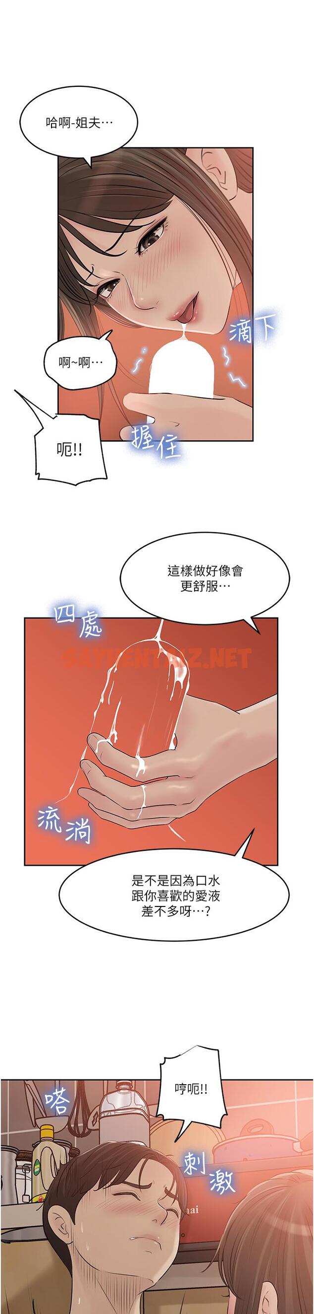 查看漫画深入小姨子 - 第43話-在小姨子身上種草莓 - sayhentaiz.net中的1094443图片