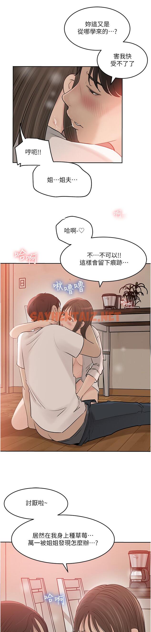 查看漫画深入小姨子 - 第43話-在小姨子身上種草莓 - sayhentaiz.net中的1094445图片