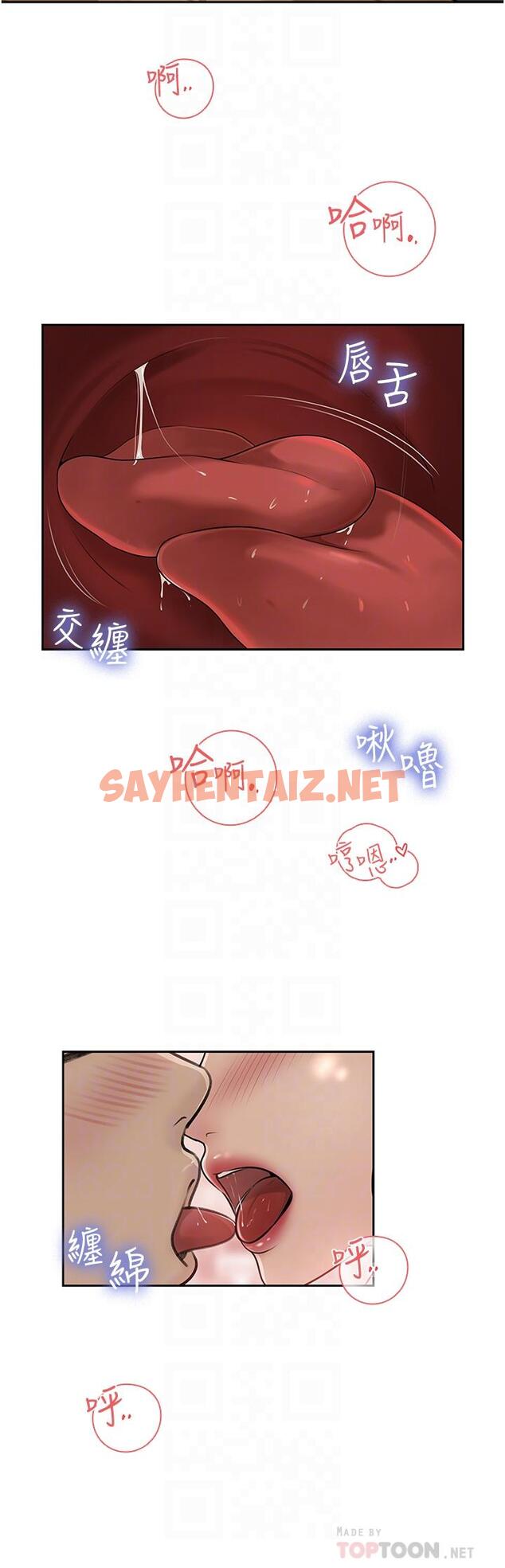 查看漫画深入小姨子 - 第43話-在小姨子身上種草莓 - sayhentaiz.net中的1094450图片