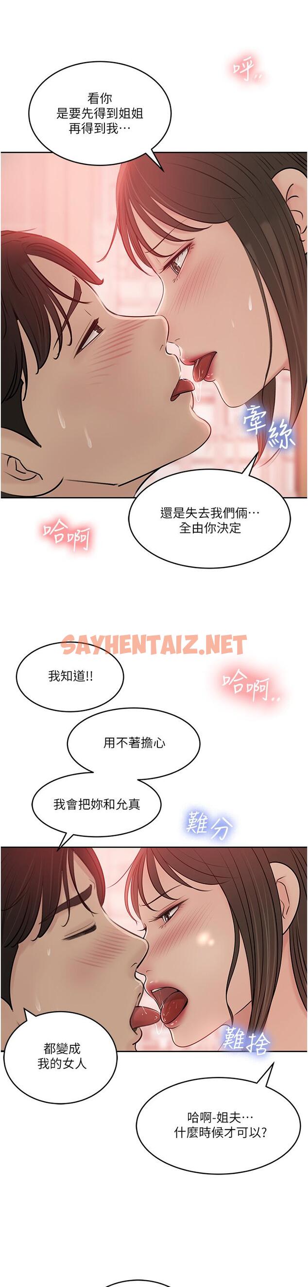 查看漫画深入小姨子 - 第43話-在小姨子身上種草莓 - sayhentaiz.net中的1094451图片