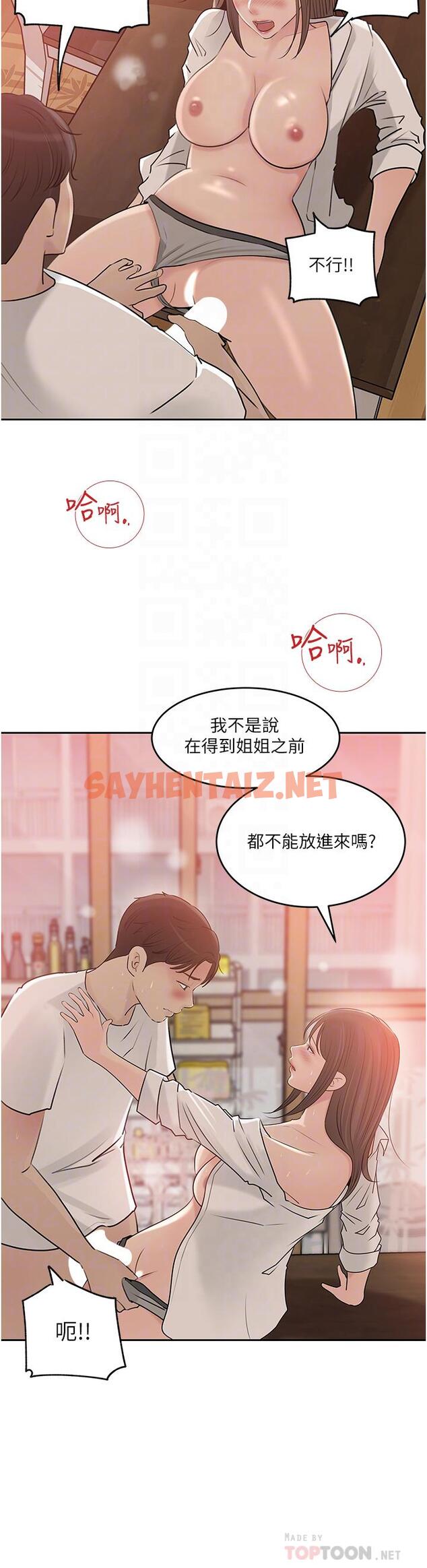 查看漫画深入小姨子 - 第43話-在小姨子身上種草莓 - sayhentaiz.net中的1094454图片