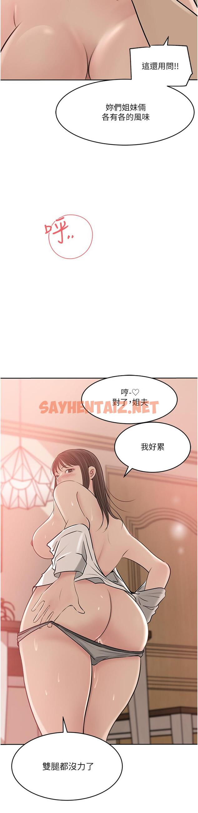 查看漫画深入小姨子 - 第43話-在小姨子身上種草莓 - sayhentaiz.net中的1094460图片