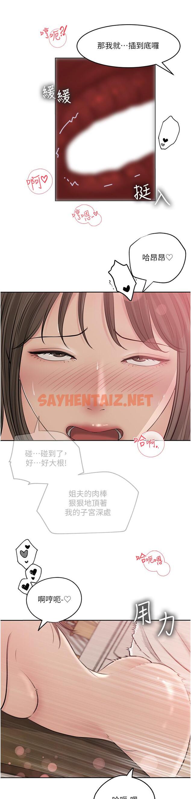 查看漫画深入小姨子 - 第43話-在小姨子身上種草莓 - sayhentaiz.net中的1094468图片