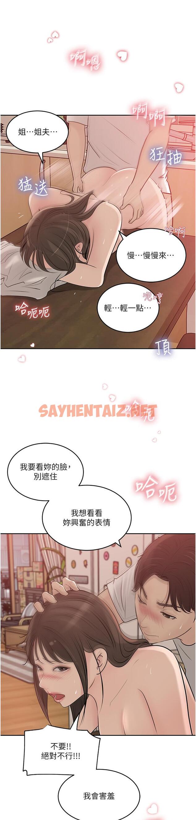 查看漫画深入小姨子 - 第43話-在小姨子身上種草莓 - sayhentaiz.net中的1094470图片