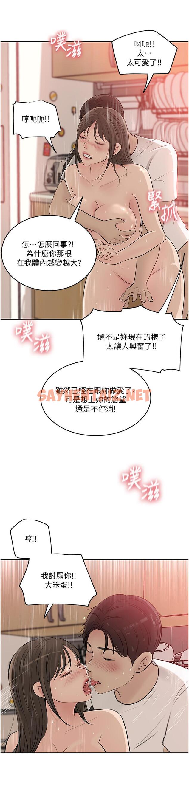 查看漫画深入小姨子 - 第43話-在小姨子身上種草莓 - sayhentaiz.net中的1094474图片