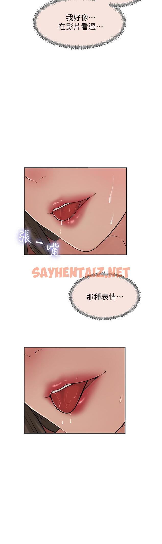 查看漫画深入小姨子 - 第43話-在小姨子身上種草莓 - sayhentaiz.net中的1094477图片