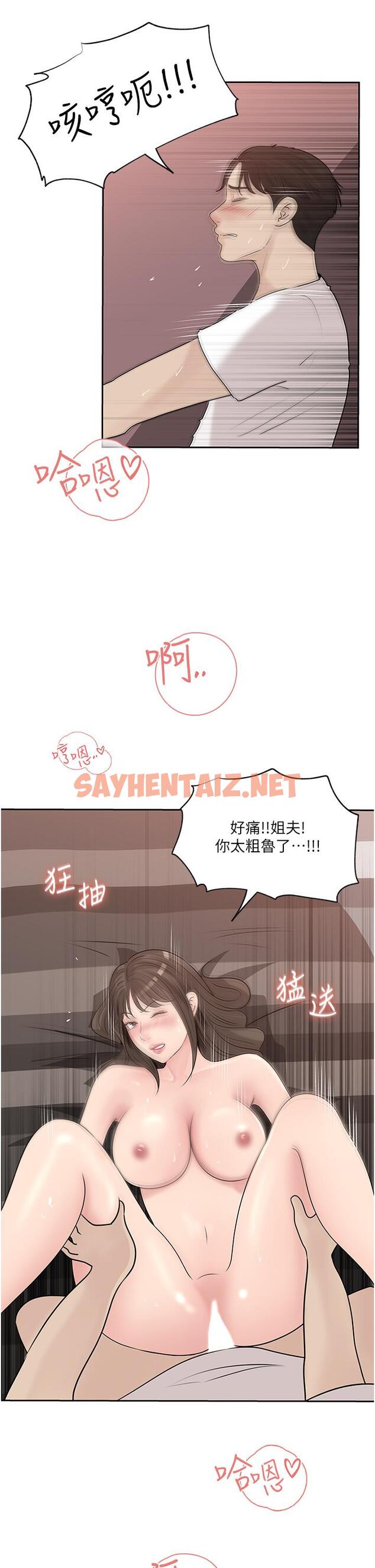 查看漫画深入小姨子 - 第44話-做整天都不夠 - sayhentaiz.net中的1099662图片