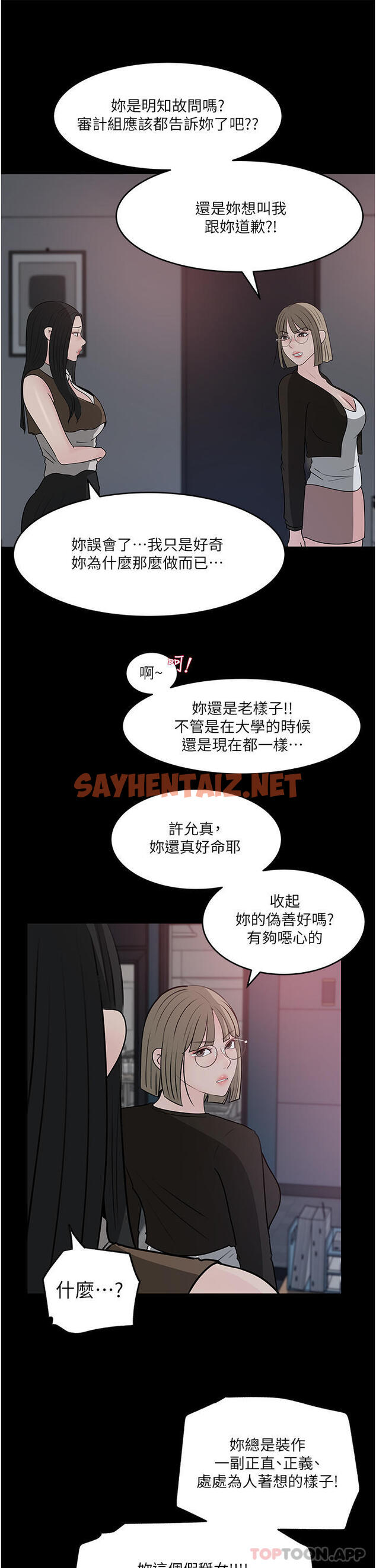 查看漫画深入小姨子 - 第45話-跟我做最後一次吧 - sayhentaiz.net中的1105281图片