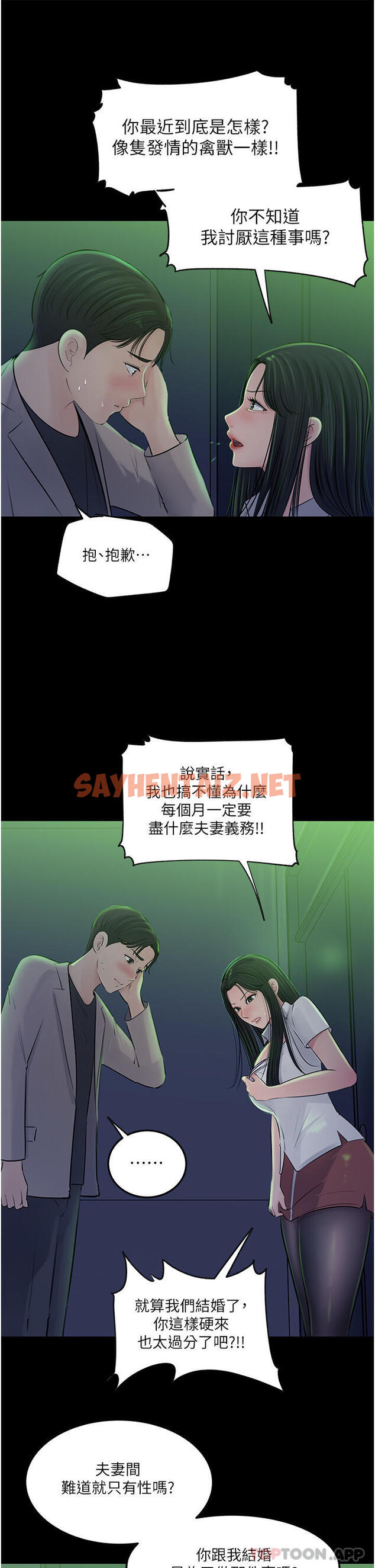 查看漫画深入小姨子 - 第45話-跟我做最後一次吧 - sayhentaiz.net中的1105287图片