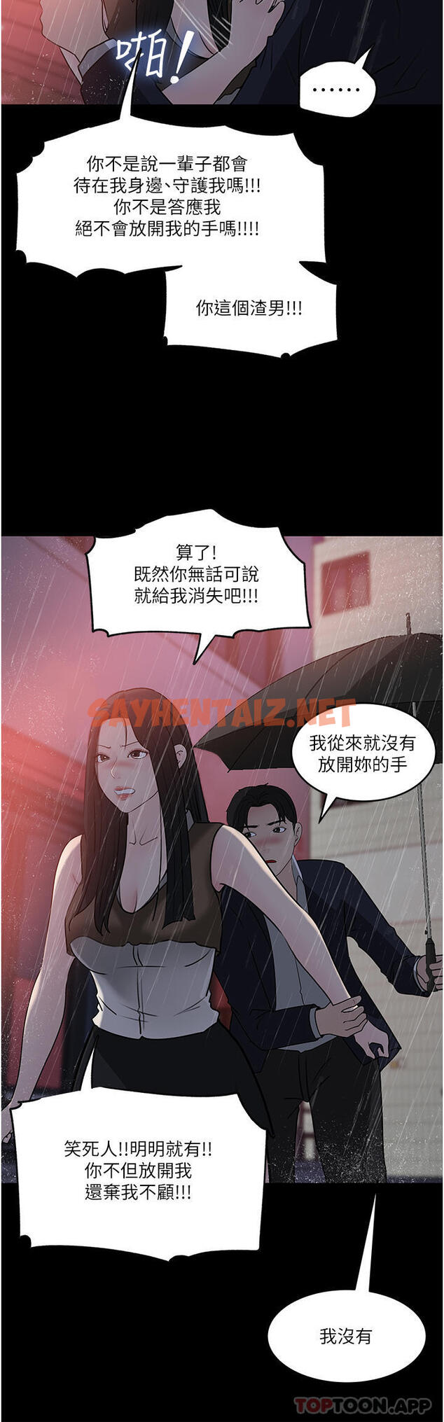 查看漫画深入小姨子 - 第45話-跟我做最後一次吧 - sayhentaiz.net中的1105316图片