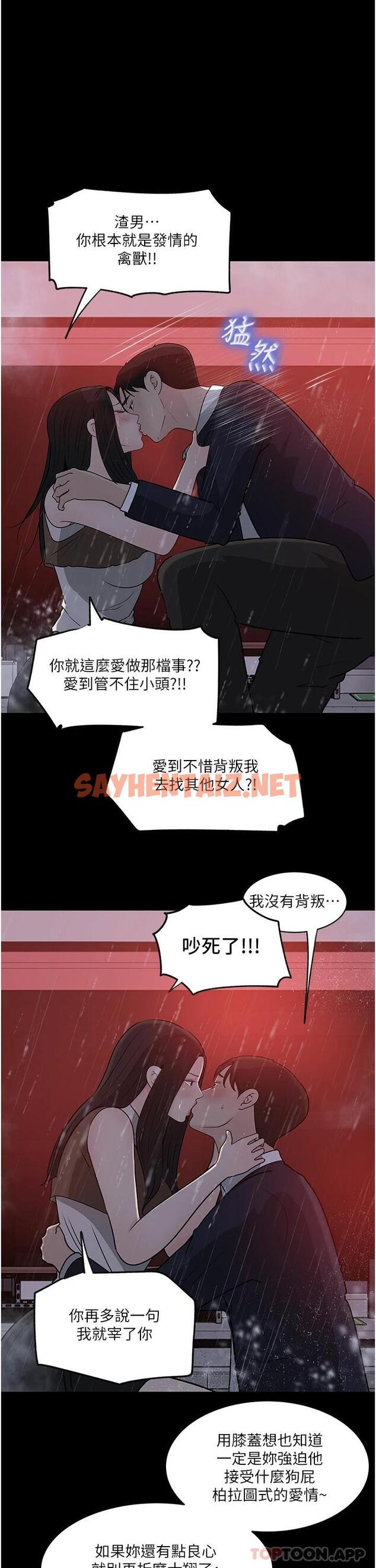 查看漫画深入小姨子 - 第46話-摳弄老婆的敏感帶 - sayhentaiz.net中的1110240图片