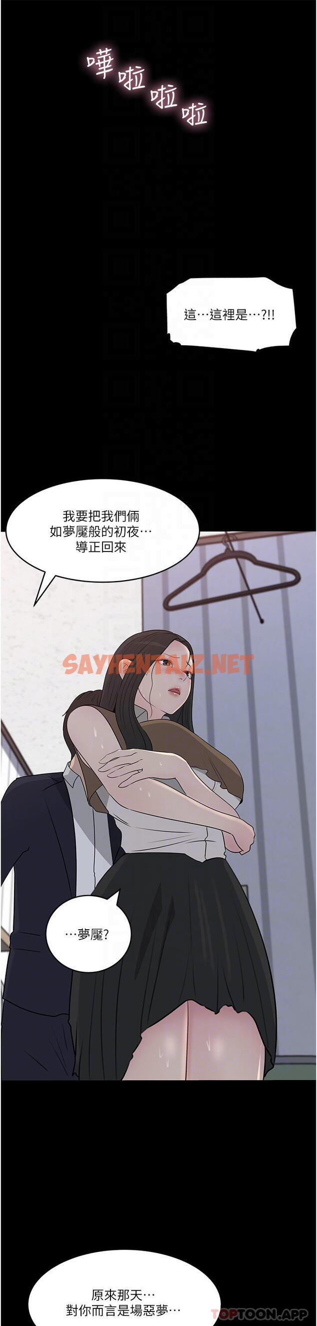 查看漫画深入小姨子 - 第46話-摳弄老婆的敏感帶 - sayhentaiz.net中的1110243图片