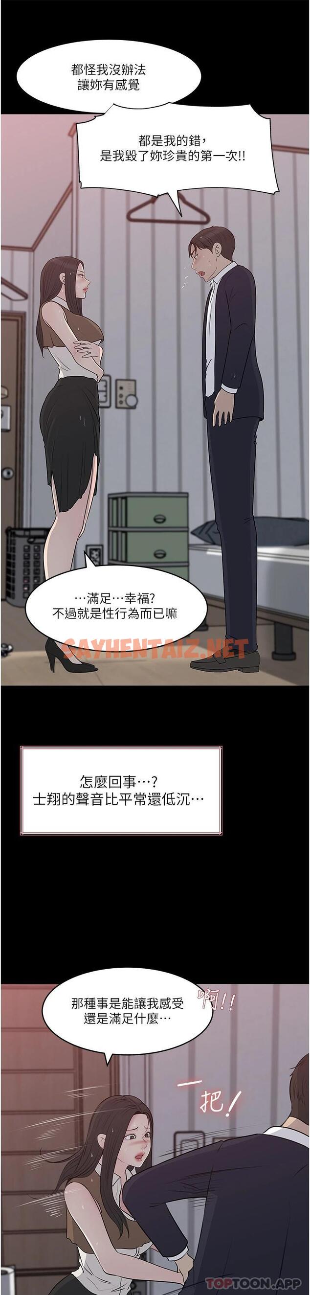 查看漫画深入小姨子 - 第46話-摳弄老婆的敏感帶 - sayhentaiz.net中的1110246图片