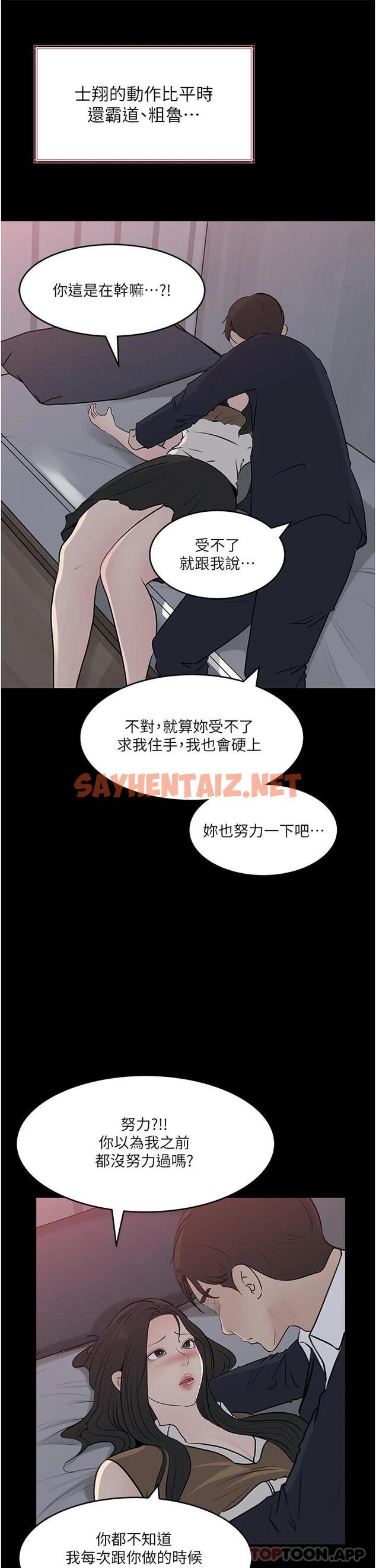 查看漫画深入小姨子 - 第46話-摳弄老婆的敏感帶 - sayhentaiz.net中的1110248图片