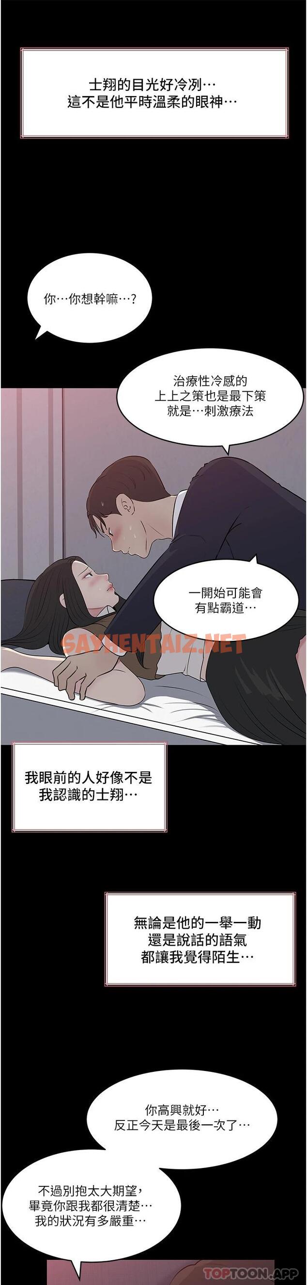 查看漫画深入小姨子 - 第46話-摳弄老婆的敏感帶 - sayhentaiz.net中的1110250图片