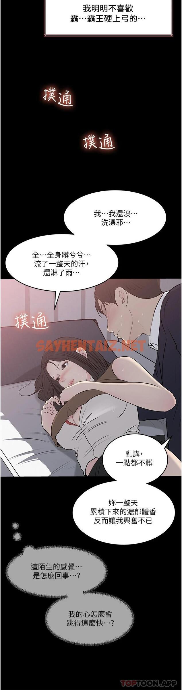 查看漫画深入小姨子 - 第46話-摳弄老婆的敏感帶 - sayhentaiz.net中的1110253图片