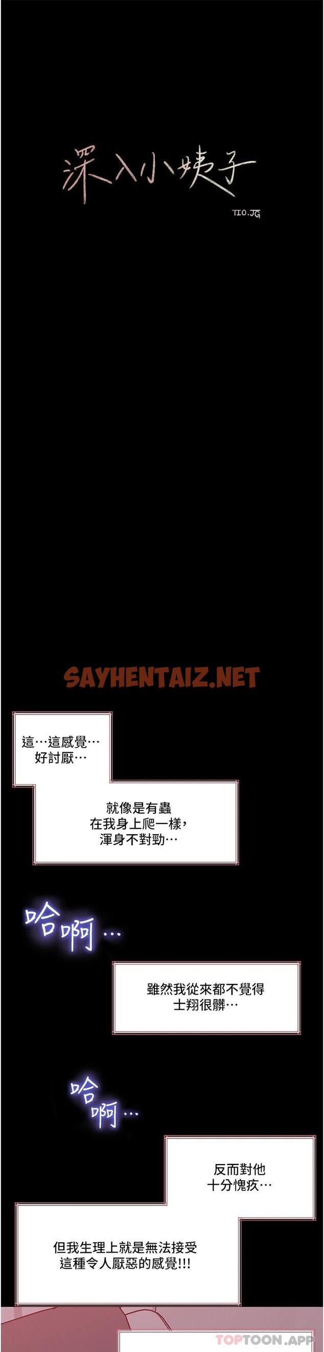 查看漫画深入小姨子 - 第46話-摳弄老婆的敏感帶 - sayhentaiz.net中的1110261图片