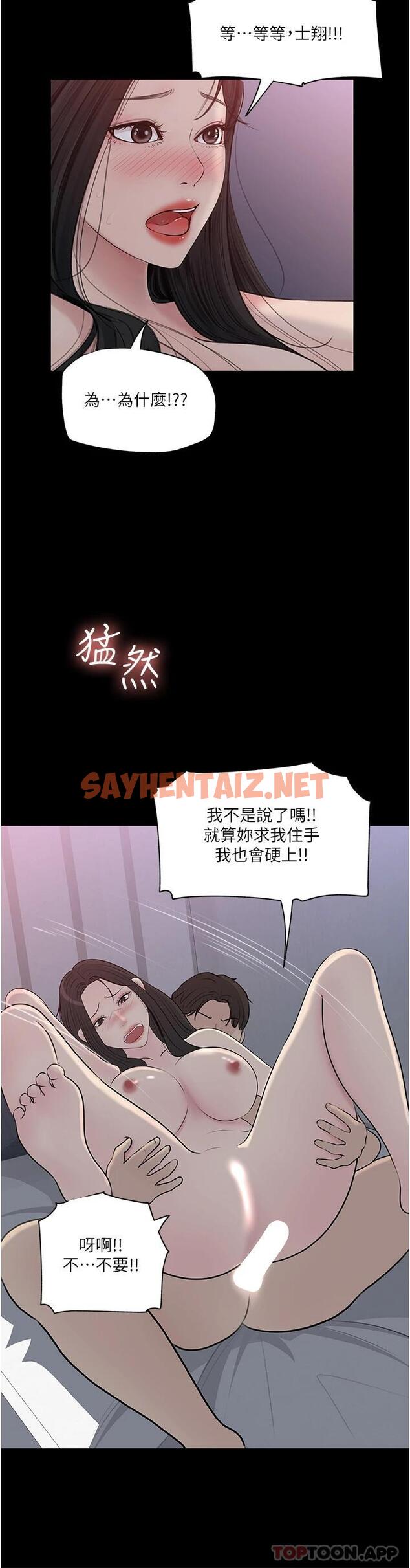 查看漫画深入小姨子 - 第46話-摳弄老婆的敏感帶 - sayhentaiz.net中的1110265图片