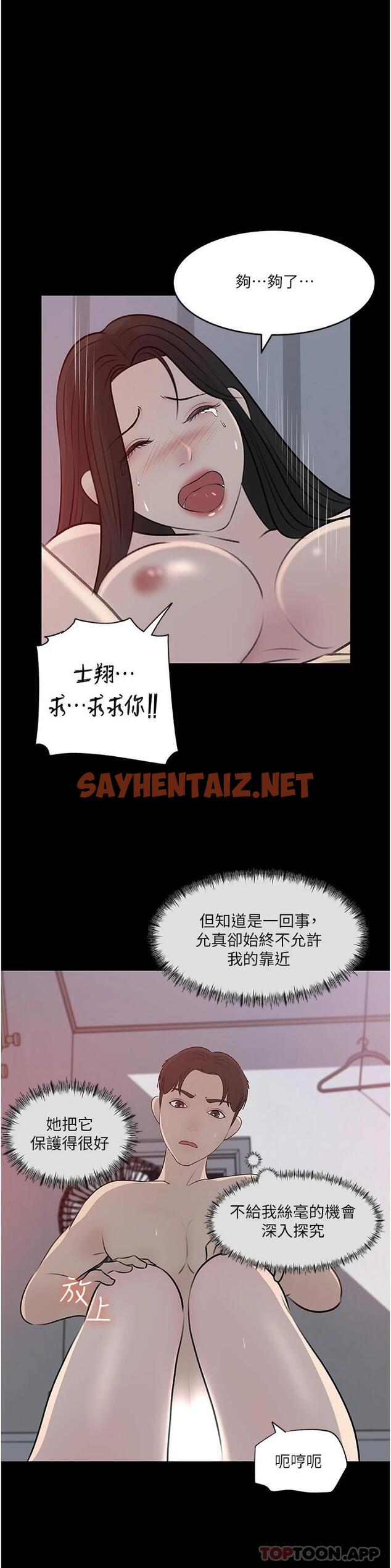 查看漫画深入小姨子 - 第46話-摳弄老婆的敏感帶 - sayhentaiz.net中的1110267图片