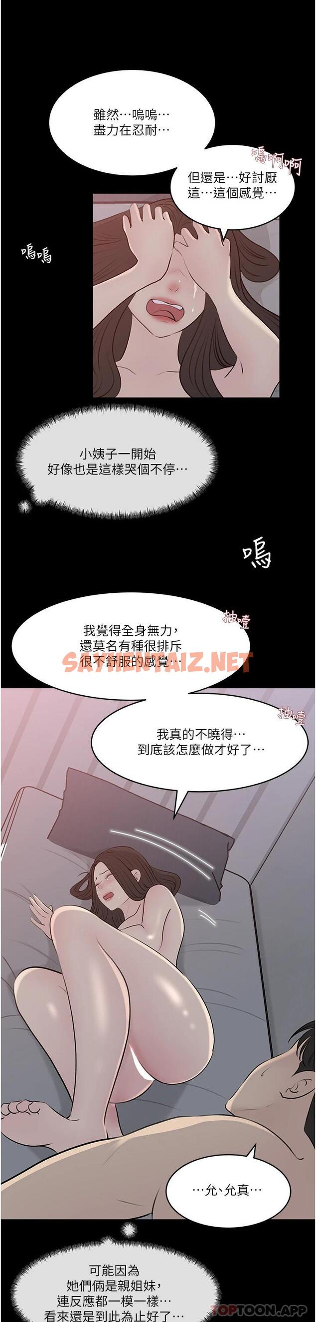 查看漫画深入小姨子 - 第46話-摳弄老婆的敏感帶 - sayhentaiz.net中的1110271图片