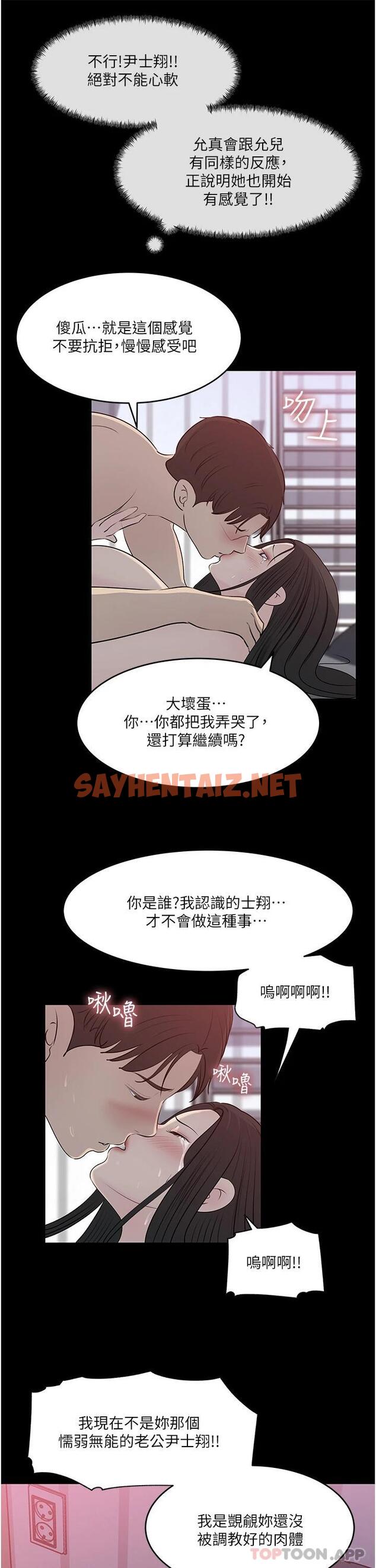 查看漫画深入小姨子 - 第46話-摳弄老婆的敏感帶 - sayhentaiz.net中的1110272图片