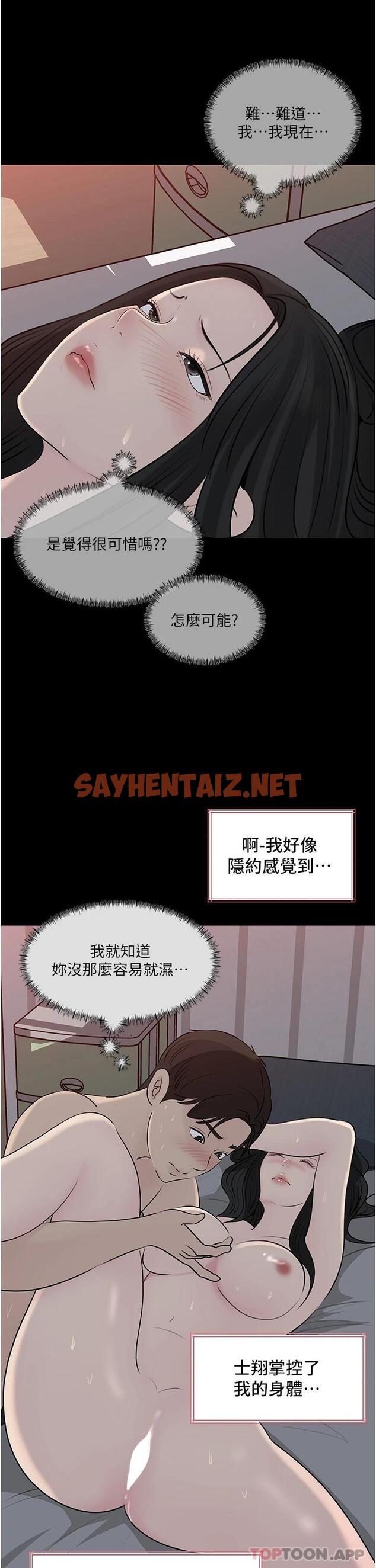 查看漫画深入小姨子 - 第46話-摳弄老婆的敏感帶 - sayhentaiz.net中的1110280图片