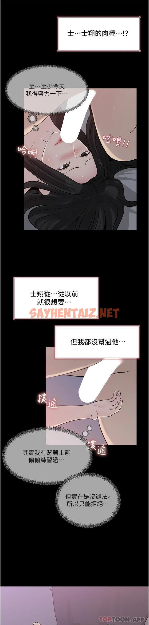 查看漫画深入小姨子 - 第46話-摳弄老婆的敏感帶 - sayhentaiz.net中的1110284图片