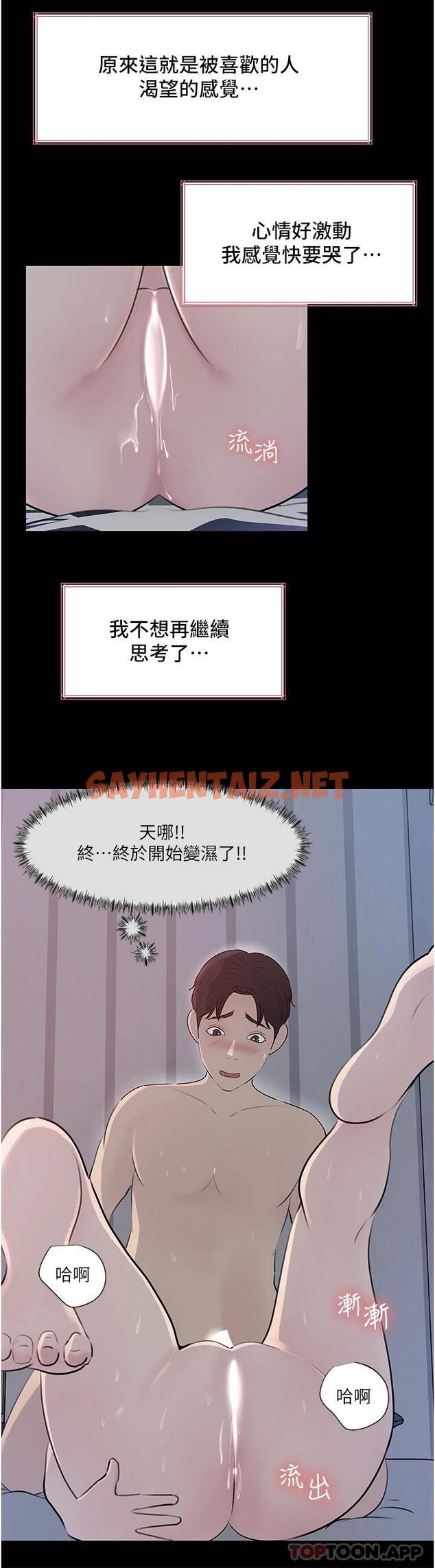 查看漫画深入小姨子 - 第46話-摳弄老婆的敏感帶 - sayhentaiz.net中的1110291图片