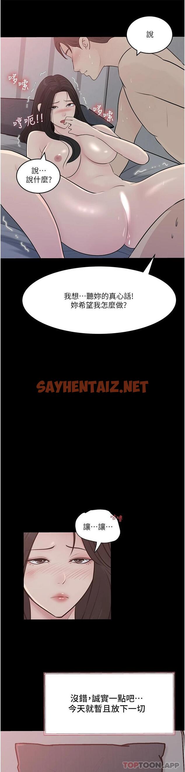 查看漫画深入小姨子 - 第46話-摳弄老婆的敏感帶 - sayhentaiz.net中的1110294图片