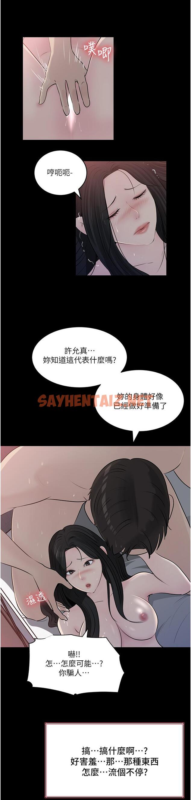 查看漫画深入小姨子 - 第47話-妳是我的奴隸 - sayhentaiz.net中的1115624图片