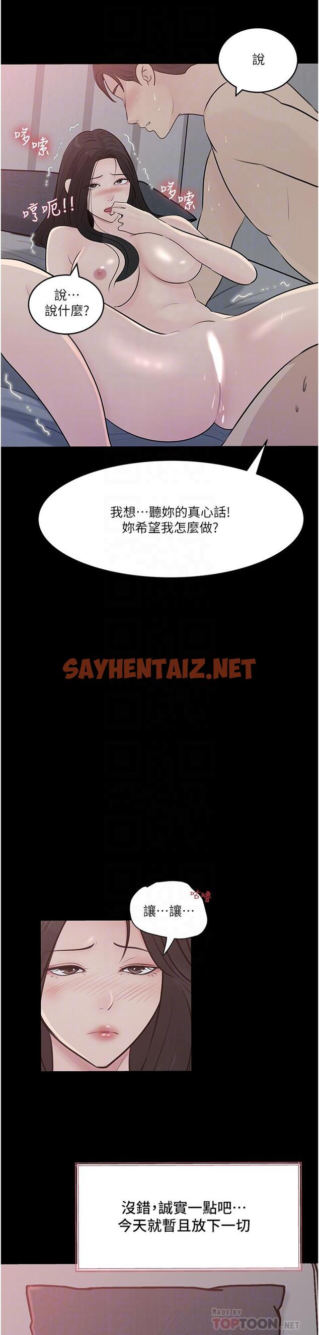 查看漫画深入小姨子 - 第47話-妳是我的奴隸 - sayhentaiz.net中的1115626图片