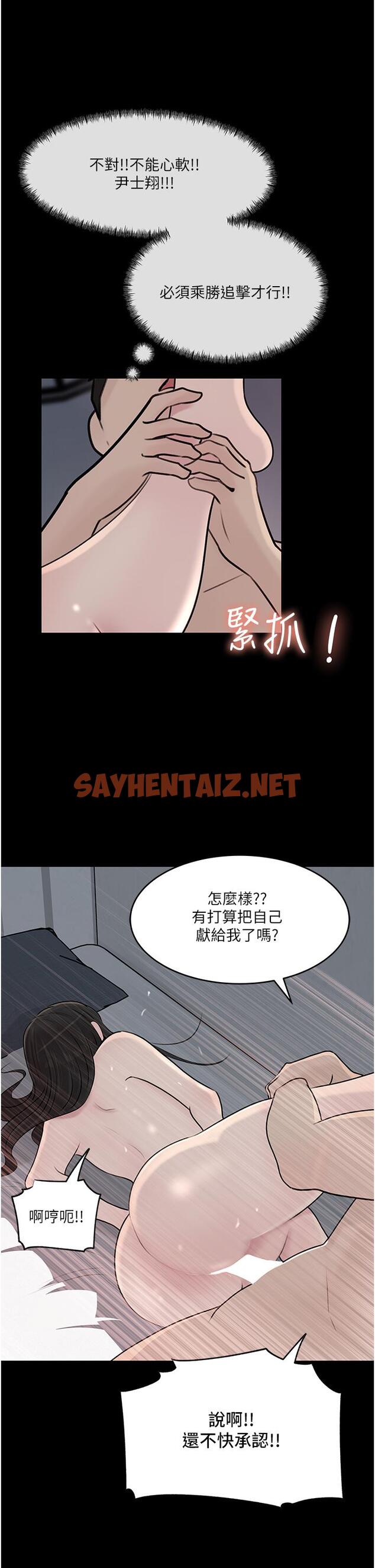 查看漫画深入小姨子 - 第47話-妳是我的奴隸 - sayhentaiz.net中的1115646图片