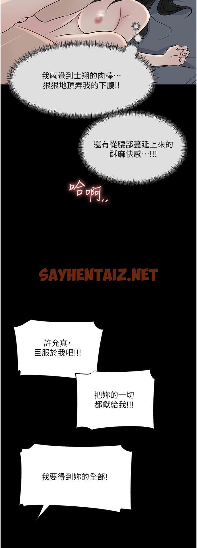 查看漫画深入小姨子 - 第47話-妳是我的奴隸 - sayhentaiz.net中的1115649图片