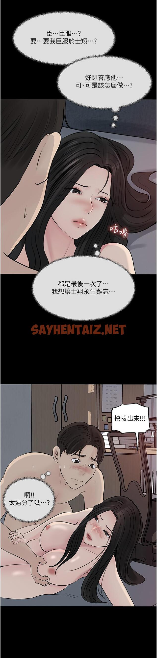 查看漫画深入小姨子 - 第47話-妳是我的奴隸 - sayhentaiz.net中的1115650图片