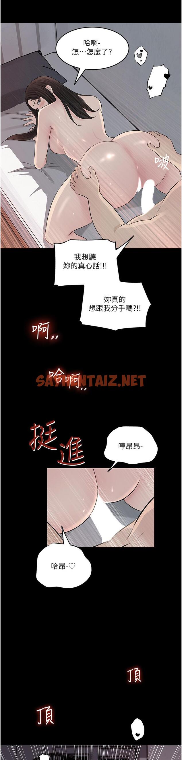 查看漫画深入小姨子 - 第47話-妳是我的奴隸 - sayhentaiz.net中的1115656图片