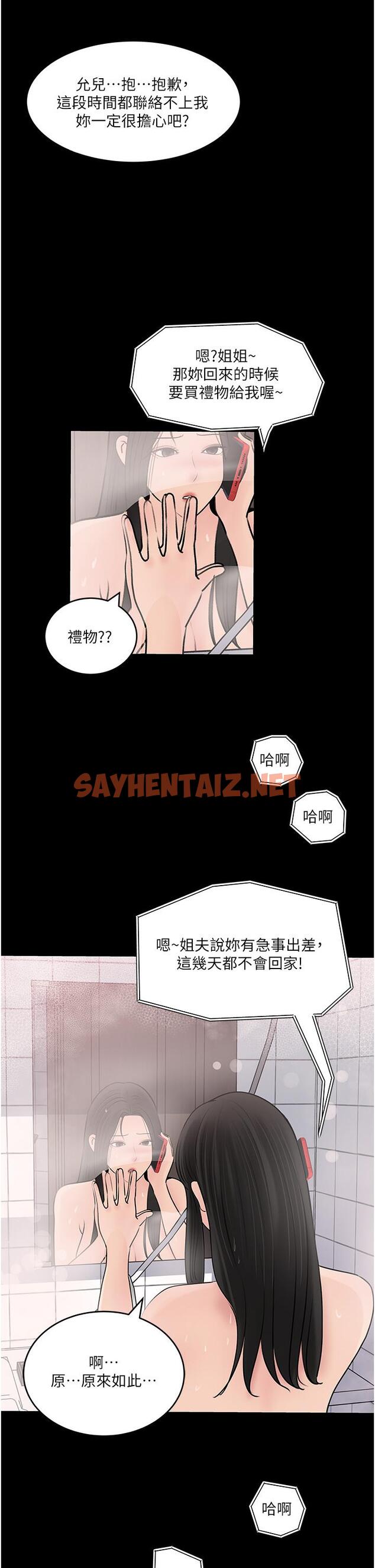 查看漫画深入小姨子 - 第47話-妳是我的奴隸 - sayhentaiz.net中的1115670图片