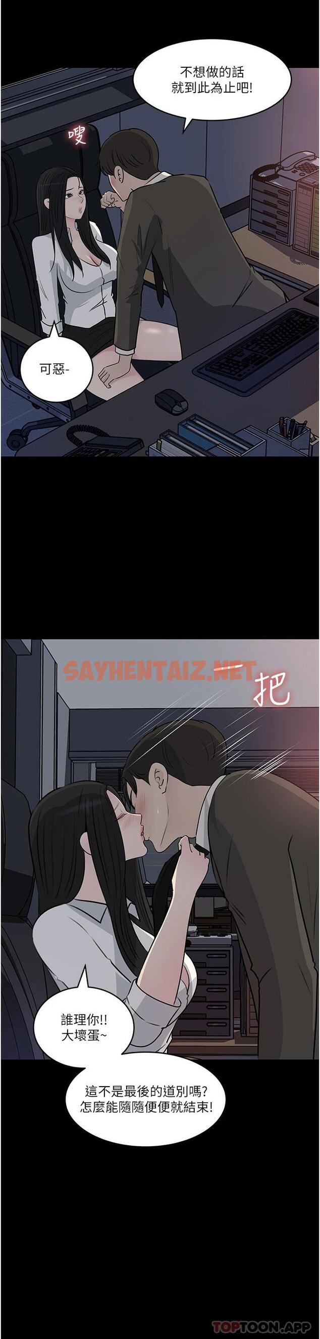 查看漫画深入小姨子 - 第48話-妳們姐妹倆我都要 - sayhentaiz.net中的1119842图片